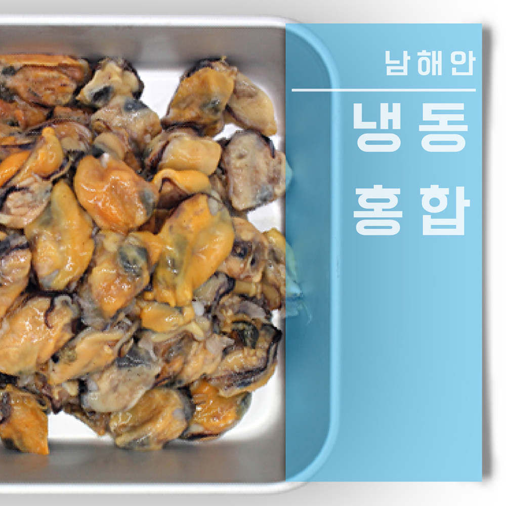 남해안 깐홍합 홍합살 냉동 1kg